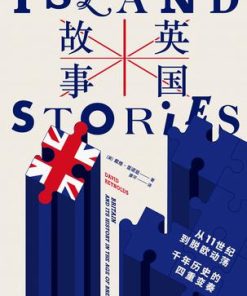 英国故事