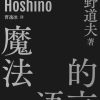 魔法的语言