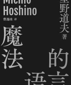 魔法的语言