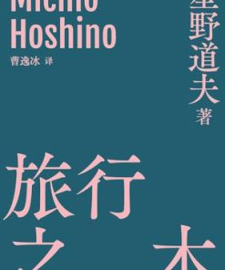 旅行之木