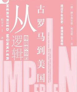 帝国统治的逻辑