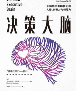 决策大脑