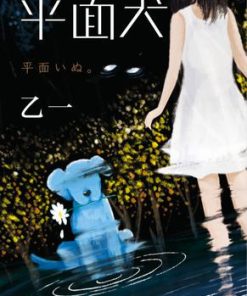 平面犬