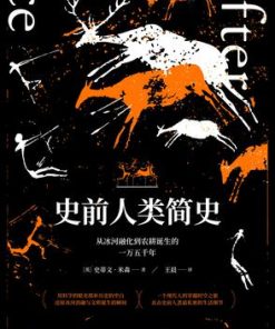 史前人类简史