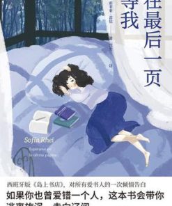 在最后一页等我