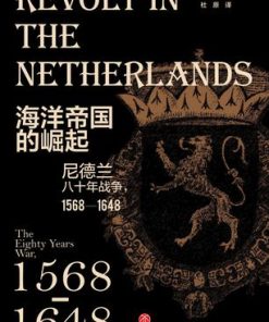 海洋帝国的崛起