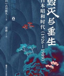 毁灭与重生