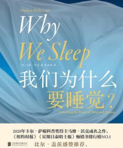 我们为什么要睡觉
