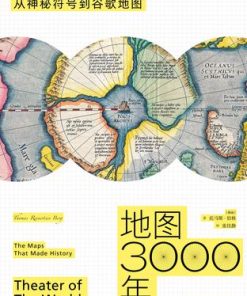 地图3000年