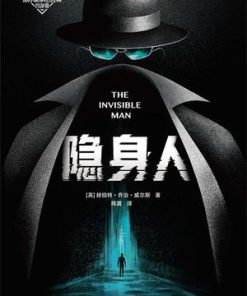 隐身人（作家榜经典文库）