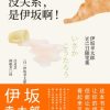 没关系，是伊坂啊！