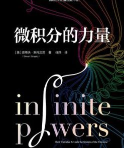 微积分的力量