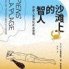 沙滩上的智人