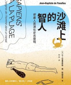 沙滩上的智人