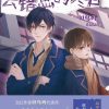会错意的冬日