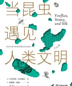 当昆虫遇见人类文明