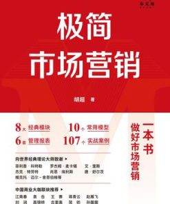 极简市场营销