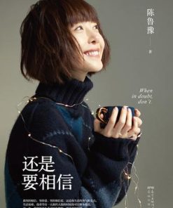 还是要相信