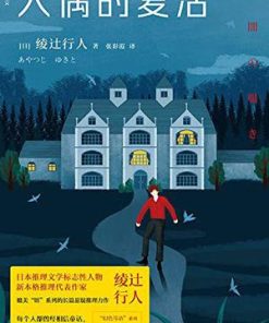 人偶的复活