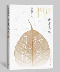 诗来见我