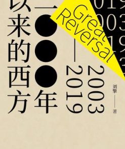 2000年以来的西方