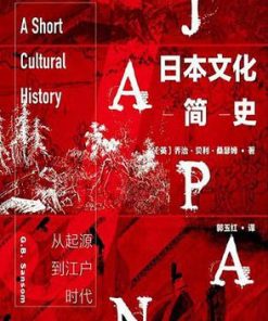 日本文化简史