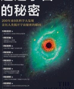 逼近宇宙的秘密