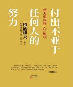 付出不亚于任何人的努力