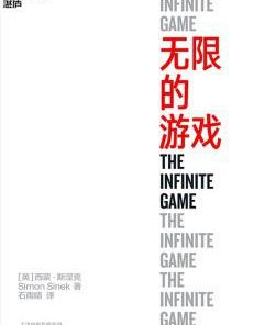 无限的游戏