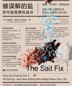 被误解的盐