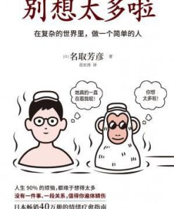 别想太多啦