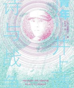 青年井上靖
