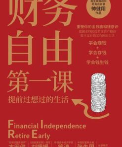 财务自由第一课
