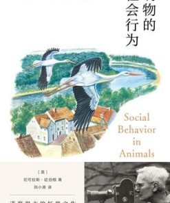 动物的社会行为