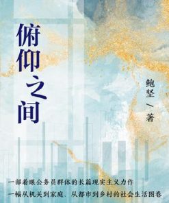 俯仰之间