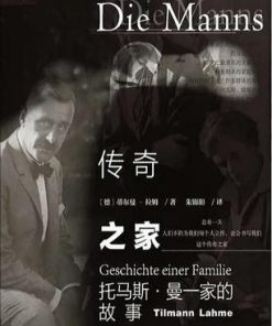 传奇之家：托马斯·曼一家的故事