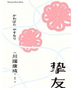 挚友