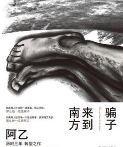 骗子来到南方