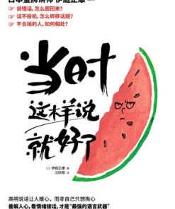 当时这样说就好了
