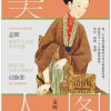美人图