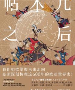 帖木儿之后