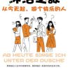 沐浴之歌