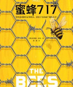 蜜蜂717