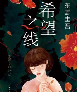 希望之线