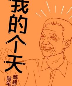 我的个天