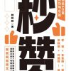秒赞：文案女王20年创作技巧与心法