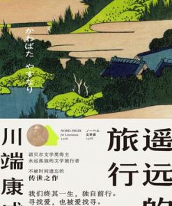 遥远的旅行