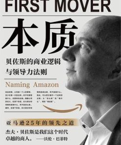 本质：贝佐斯的商业逻辑与领导力法则