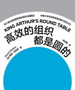 高效的组织都是圆的