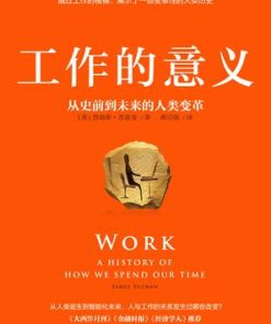 工作的意义